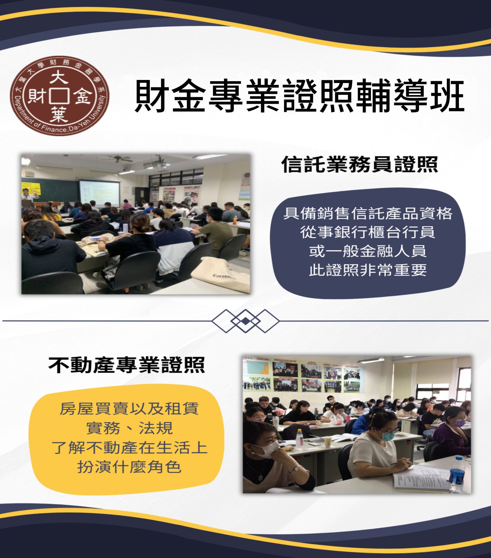 大葉大學財務金融學系-證照輔導